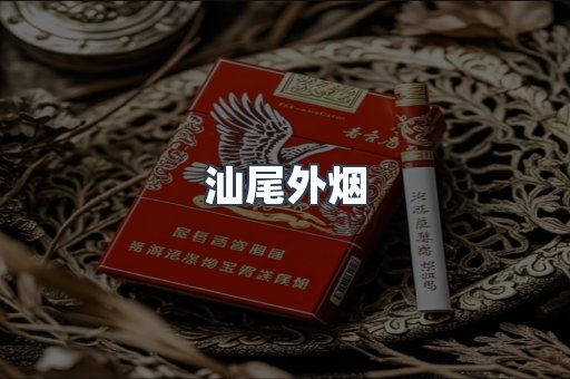 日本香烟系列